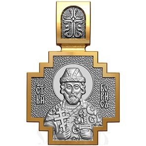 нательная икона св. благоверный князь страстотерпец борис, серебро 925 проба с золочением (арт. 06.057)